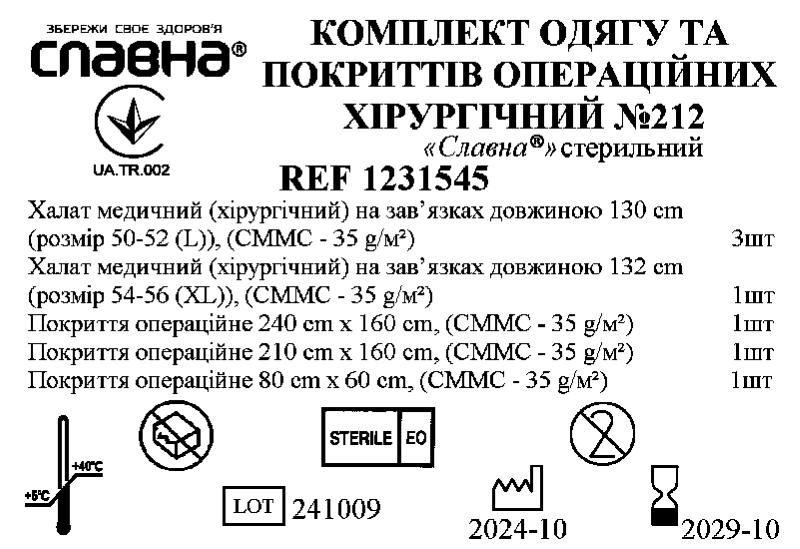 Комплект одягу та покриттів операційних хірургічний №212 «Славна®» стерильний